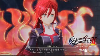 【黎の軌跡2】#48 姉弟子襲撃【ネタバレ有り】