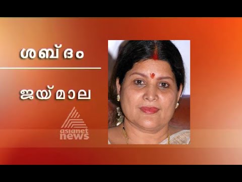 Watch lagu Images Videos Actress Jaimala News, Watch Images Actress Jaimala News free Watch, Watch Images Actress Jaimala News