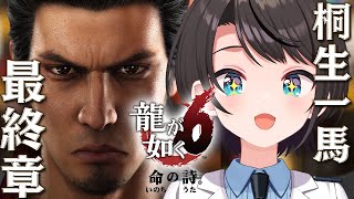 あじまる‼️あじま〜るよ〜🎶 - 【#2】龍が如く6やるしゅばああああああああああああああああああああああああああ!!!!/YAKUZA 6【ネタバレ注意】