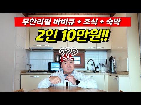 태안 해안가 가성비 펜션 리뷰: 바비큐와 숙소를 합리적 가격에 즐기기