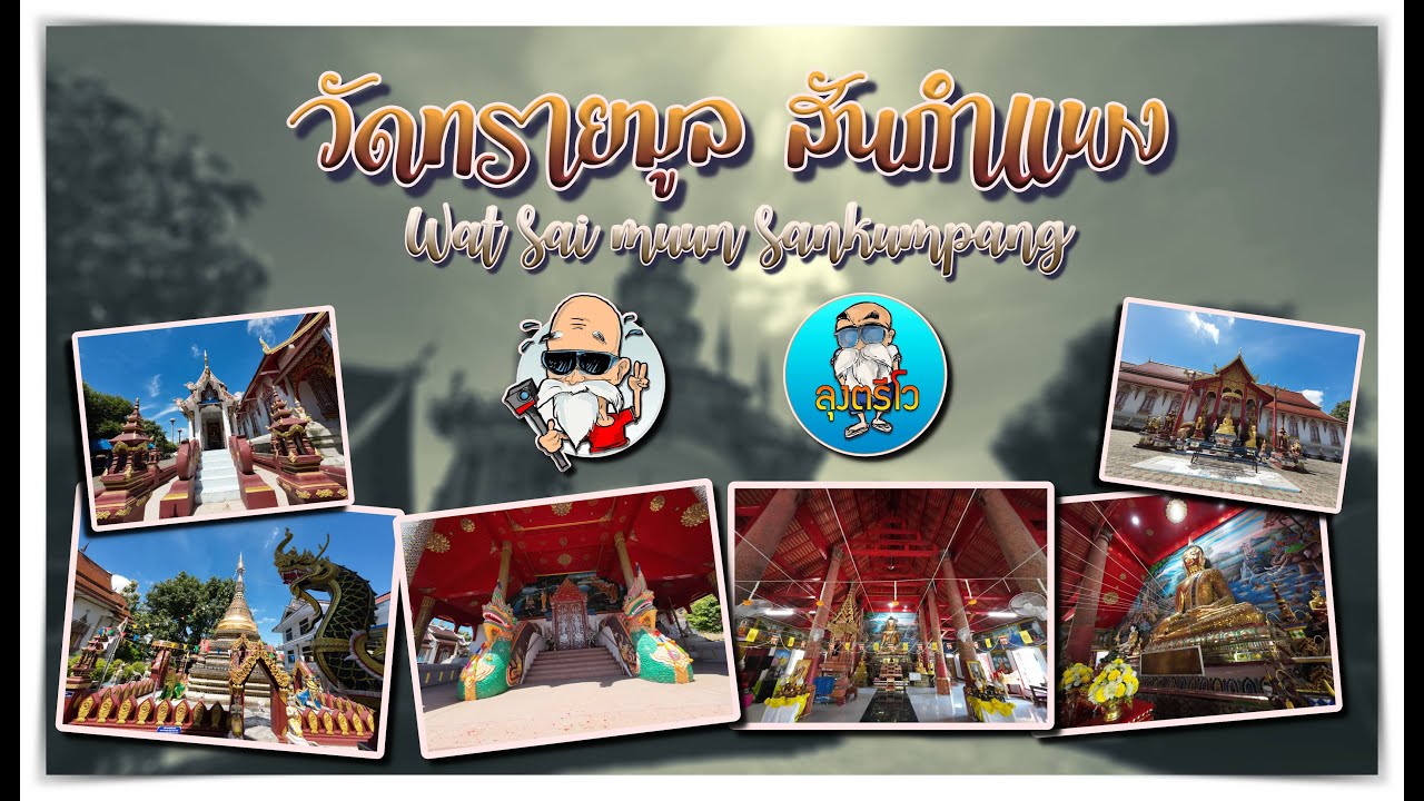 Wat Sai Mun