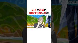 ㊗️20万回再生！！大人の正解に納得できない叶　VTuber#にじさんじ#雑学#豆知識