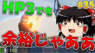 【ゆっくり実況】余裕だと思っていた時期が私にもありました【強くなりたいフォートナイト#35】