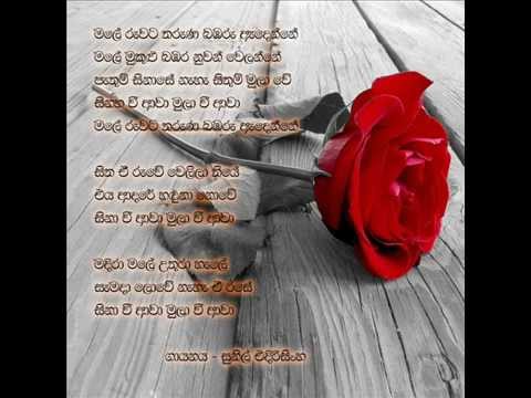 male ruvata tharuna bambaru adenne- sunil edirisinghe.wmv