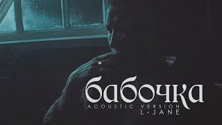 Исайя - Бабочка