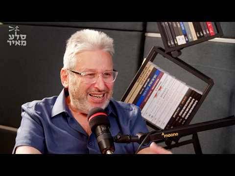 סוף עידן הבג"ץ? | פרק 03