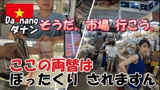 【ダナン4 散歩動画】34歳男  一人旅  市場 両替 バインミー