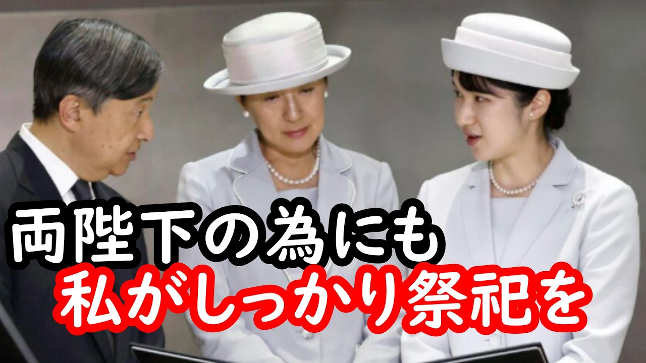 天皇皇后両陛下、ご体調が心配されるなか敬宮殿下は宮中祭祀に臨んでおられた…報じられない事実にみえた強い思い…既に皇太子殿下と言ってよいほどのご自覚…宮城岩手ご訪問にかかる大きな被災地からの期待