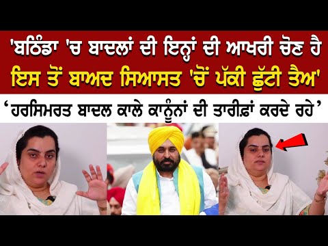 MLA Baljinder Kaur ਦਾ ਸੱਭ ਤੋਂ ਵੱਡਾ ਦਾਅਵਾ - 'Arvind Kejriwal ਜ਼ਰੂਰ ਬਣਨਗੇ ਦੇਸ਼ ਦੇ ਪ੍ਰਧਾਨ ਮੰਤਰੀ'