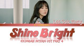 Shine Bright 찬란하게 빛날 거예요 - Lee Soo Young 이수영 | Kkondae Intern 꼰대인턴 OST Part 4 | Han/Rom/Eng/가사