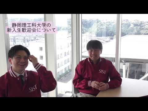 静岡理工科大学の新歓はもりあがったのか