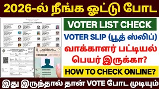 2026 தேர்தலில் ஓட்டு போட இது கட்டாயம் | voter list download tamil| voter slip downlo