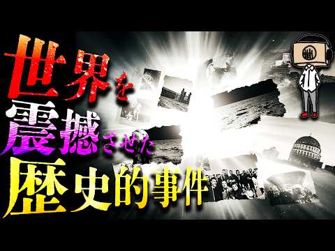 【作業用】たっくーの世界を震撼させた歴史的事件解説集【たっくー切り抜き】