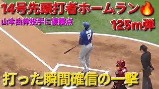 ♦️超速報♦️㊗️14号先頭打者ホームラン【大谷翔平選手】対シカゴ･ホワイトソックス〜シリーズ2戦目〜Shohei Ohtani vs White Sox 2026年6月13日