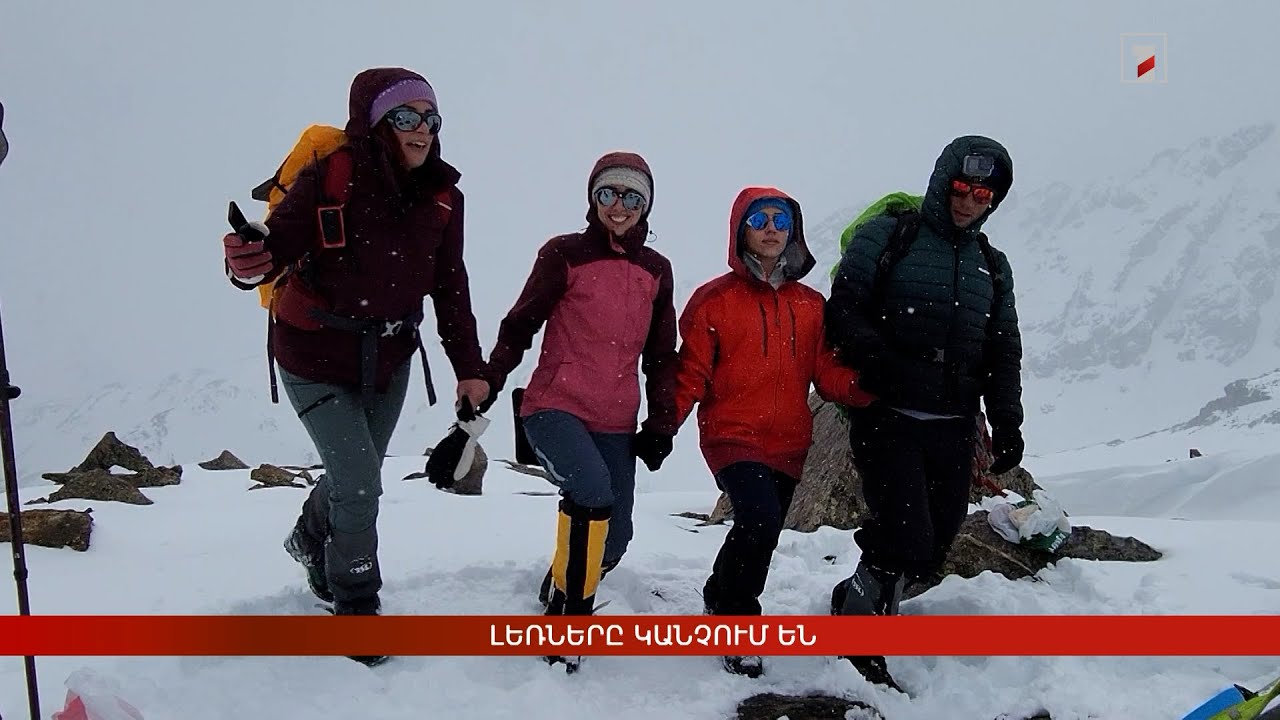 Լեռները կանչում են