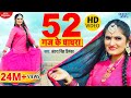 VIDEO 52 गज के घाघरा Antra Singh Priyanka 52 Gaj Ke Ghaghra Bhojpuri Song