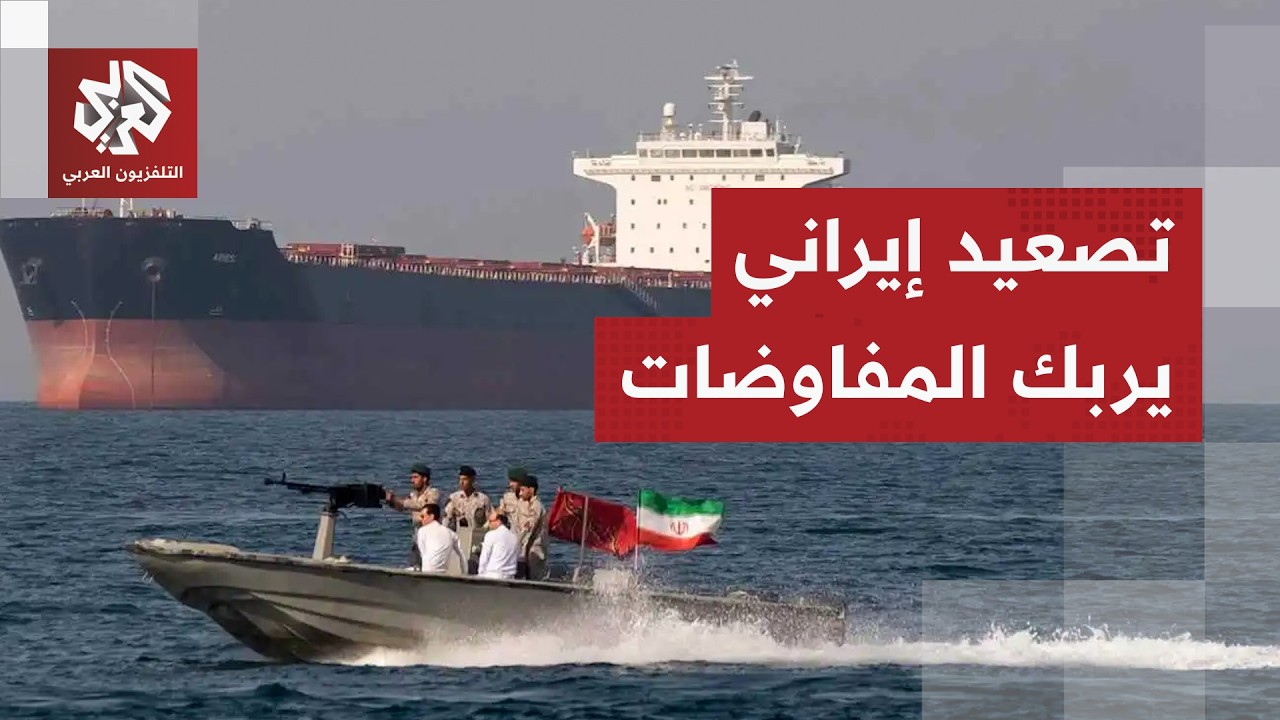 لماذا أعادت إيران غلق مضيق هرمز؟ تصعيد مفاجئ يربك المفاوضات ويعيد الحديث عن ?