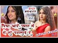Piya Thare Pyar Mein Mein Tu Pagli Re Dj Remix Latest HiFi Bass Mix Dj Dabangraj Indali