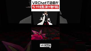 VRChatで遊戯がちいかわを見に来たが敵が来る【遊戯王】#yugioh  #VRChat #vrchatlife