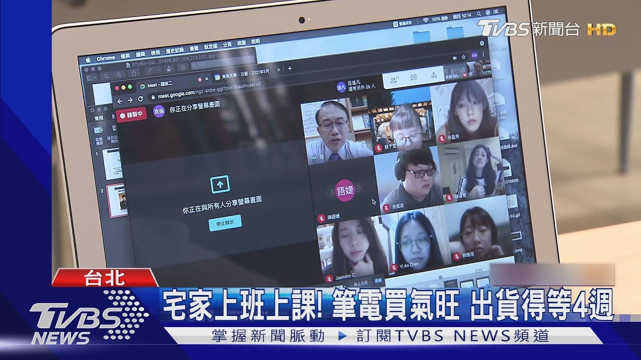 宅家上班上課!筆電買氣旺「出貨等4週」 低價機種最熱銷