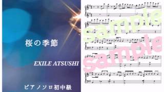 EXILE ATSUSHI／桜の季節 《Sakura no Kisetsu》Piano DEMO