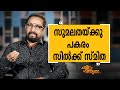 THULASIDAS 03 Charithram Enniloode 1831 Safari TV