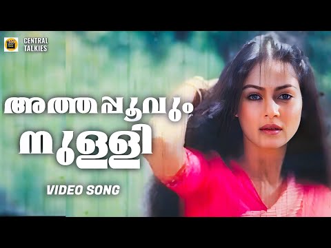 Athappooovum Nulli | Punnaram Cholli Cholli | KJ Yesudas | Rahman | Zareena Vahab | Jerry Amaldev