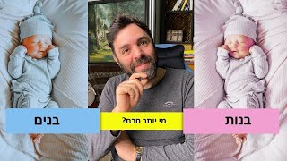 המחקר שכולם מדברים עליו