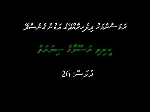 Keerithi Rasoolaage Seerath   Day 26