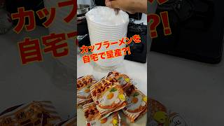 Home Made Cup Ramen 自作カップラーメン?! English CC