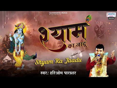 श्याम जी तेरा खाटू का दरबार