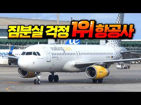 부엘링 항공 리뷰: 유럽 감성의 위험과 꿀팁