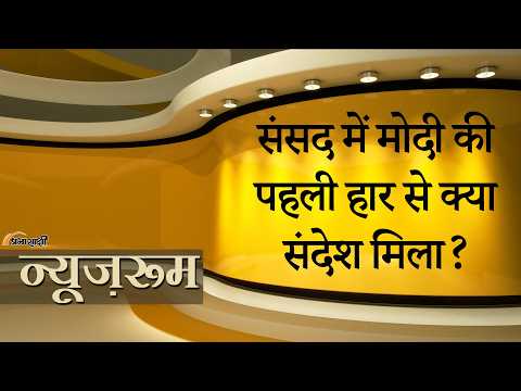 Prabhasakshi NewsRoom: 12 साल में पहली बार मोदी के विधेयक की संसद में हार, अब आगे क्या करेगी सरकार?