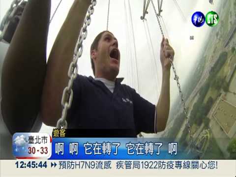 美世界最高空中鞦韆 驚嚇度破表