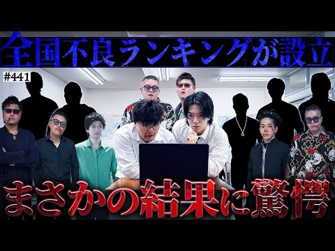 学校教育学科 【最強の10人が選ばれる】本当は不良なのに陰キャになりすます高校生の日常【コントVol.441】