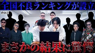 ズボン破れてる😂 - 【最強の10人が選ばれる】本当は不良なのに陰キャになりすます高校生の日常【コントVol.441】