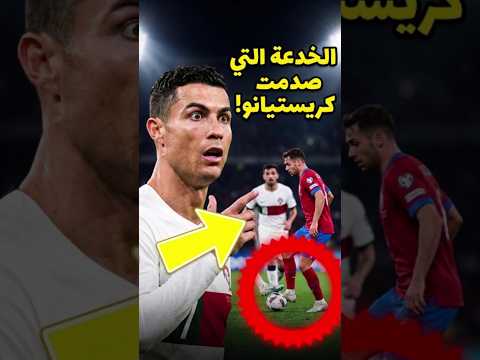 عبقرية في جزء من الثانية في كرة القدم 🤯👀