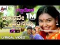 Hamsave Hamsave Lyrical Video S Mahendar Shruti Hamsalekha Sonu Nigam K S Chitra Gattimela
