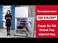 Холодильник Sharp SJ-XG740GSL