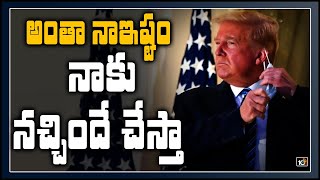 అంతా నాఇష్టం.. నాకు నచ్చిందే చేస్తా | Special Focus on Donald Trump Election Campaign