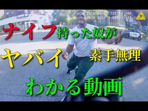 ナイフ持った襲撃者が超ヤバイと分かる動画～ロンドン橋テロ襲撃事件動画8:30~＆京都北区ナイフ襲撃警官発砲事件動画6:13~総合護身オンライン講座第３期生募集詳細説明欄！