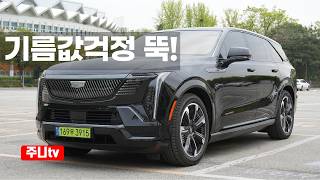 캐딜락 에스컬레이드 IQ 시승기, 2026 Cadillac Escalade IQ test drive review 유튜브 썸네일