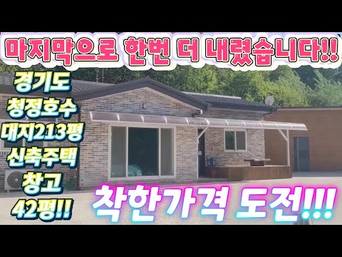 마지막으로.또내려요~경기도.신축전원주택.대지213평.전원주택31…