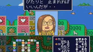 [HD] [コメ付] TASさんのいただきストリート２プレイ動画 左半球ステージ [FULL]