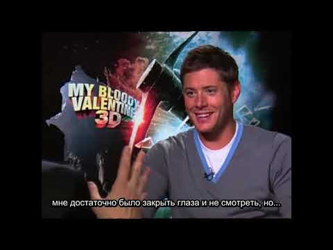 (2009.01.15) Подборка интервью с Дженсеном Эклзом и кастом фильма Мой кровавый Валентин 3D(русс саб)
