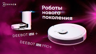 ECOVACS DEEBOT OZMO N8 Pro (DLN11-11) - відео 1