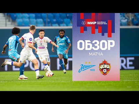 FK Zenit Saint Petersburg 0-1 PFK CSKA Moscow