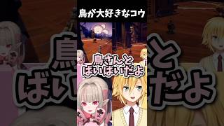 鳥と別れたくない卯月コウとママになる魔界ノりりむ【おりコウ/にじさんじ切り抜き】 #vtuber  #shorts