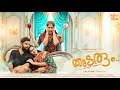 Thudarum 1 തുടരും Malayalam Series Rammohan Bilahari Swasika Shyam Thudarum