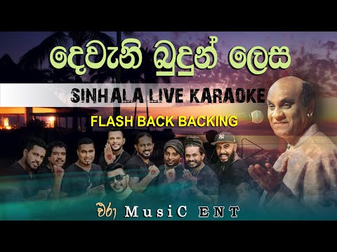 Dewani Budun Lesa Live Karoke(Without Voice) | Artist : Sunil Edirisinghe | Era Music Ent